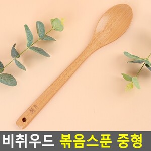 비취우드 볶음스푼 중형 원목조리스푼 볶음스푼 나무볶음스푼 나무주걱 볶음주걱